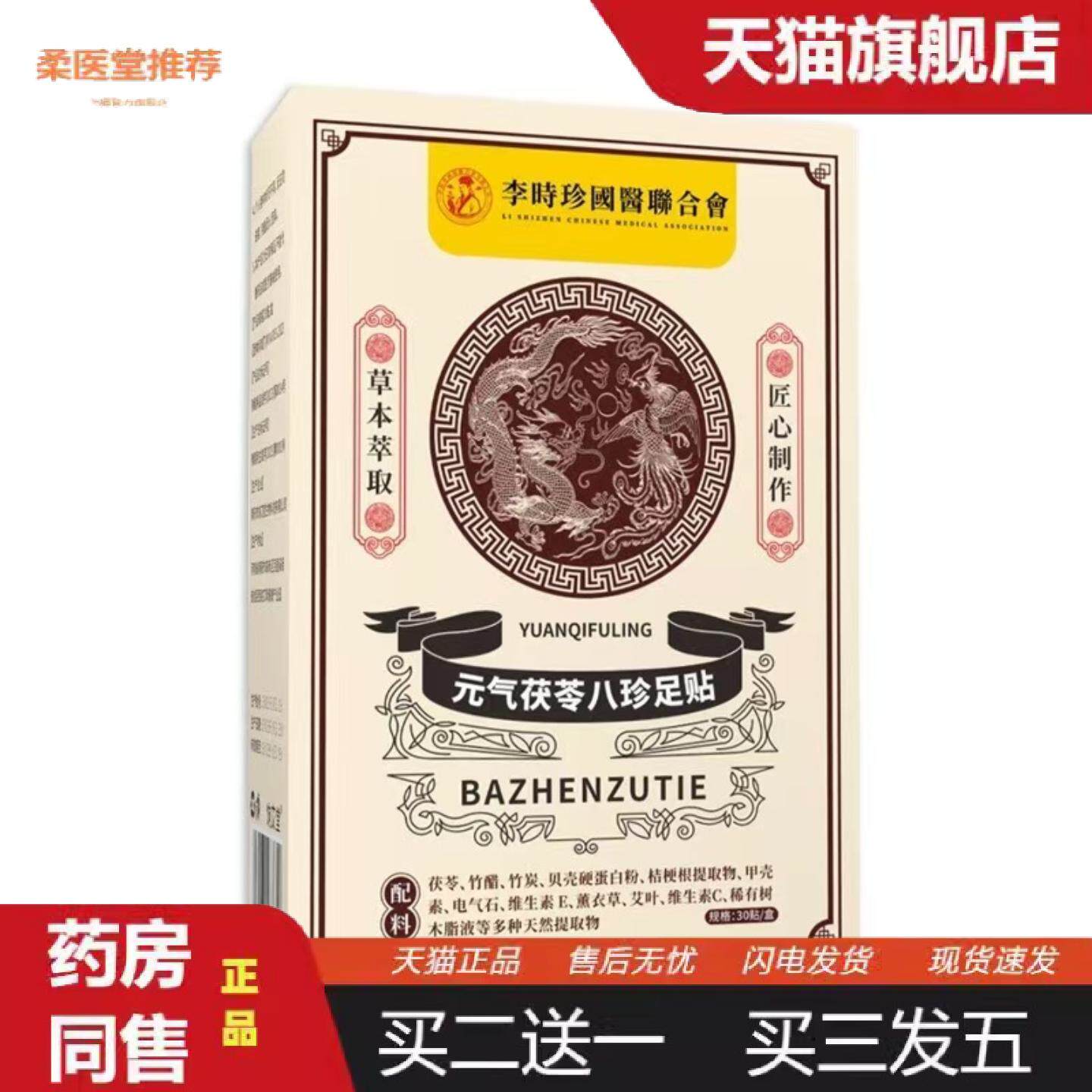 柔医堂推荐元气茯苓八珍足贴足部护理贴脚底艾灸老北京失眠足贴八
