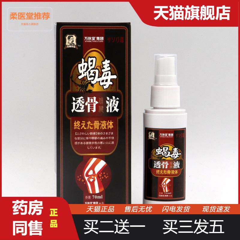 透骨液喷剂坐骨痛肩周颈椎保健液四肢麻木足跟痛抽筋膏透骨膏喷雾