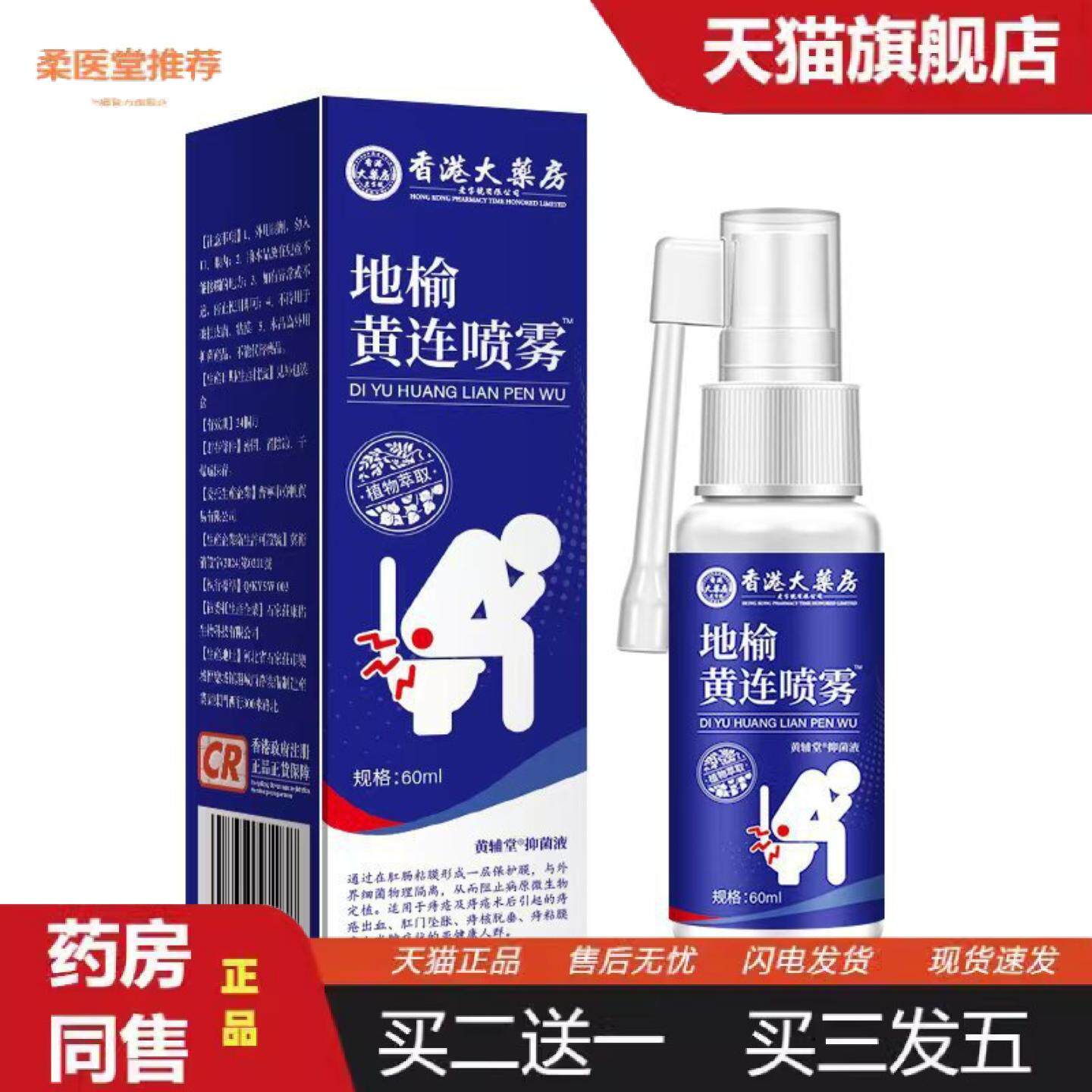 天猫正品地榆黄连喷雾草本喷剂植物配方抑菌喷剂