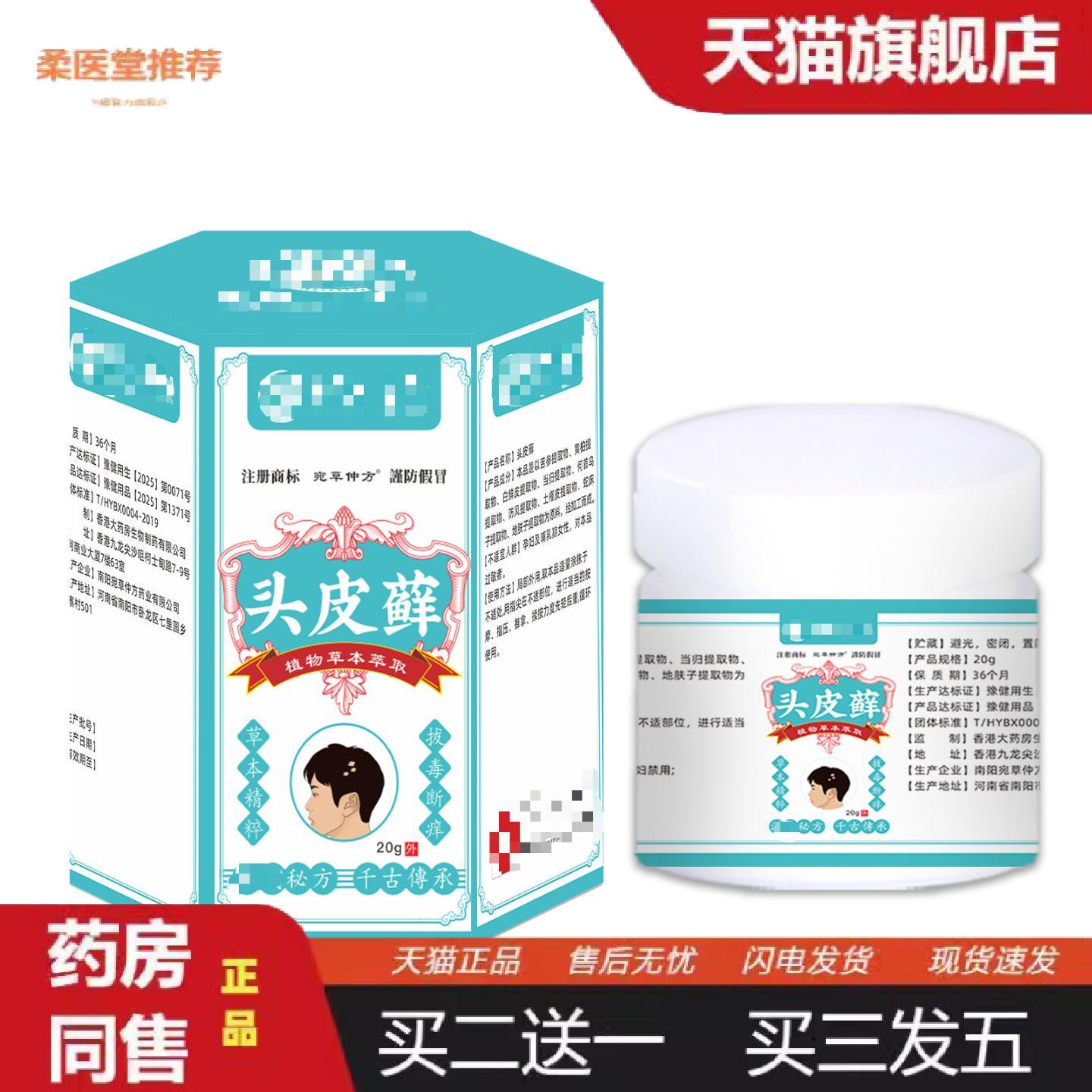 柔医堂推荐头皮癣皮肤痒癣痒百草膏膏湿毒清膏