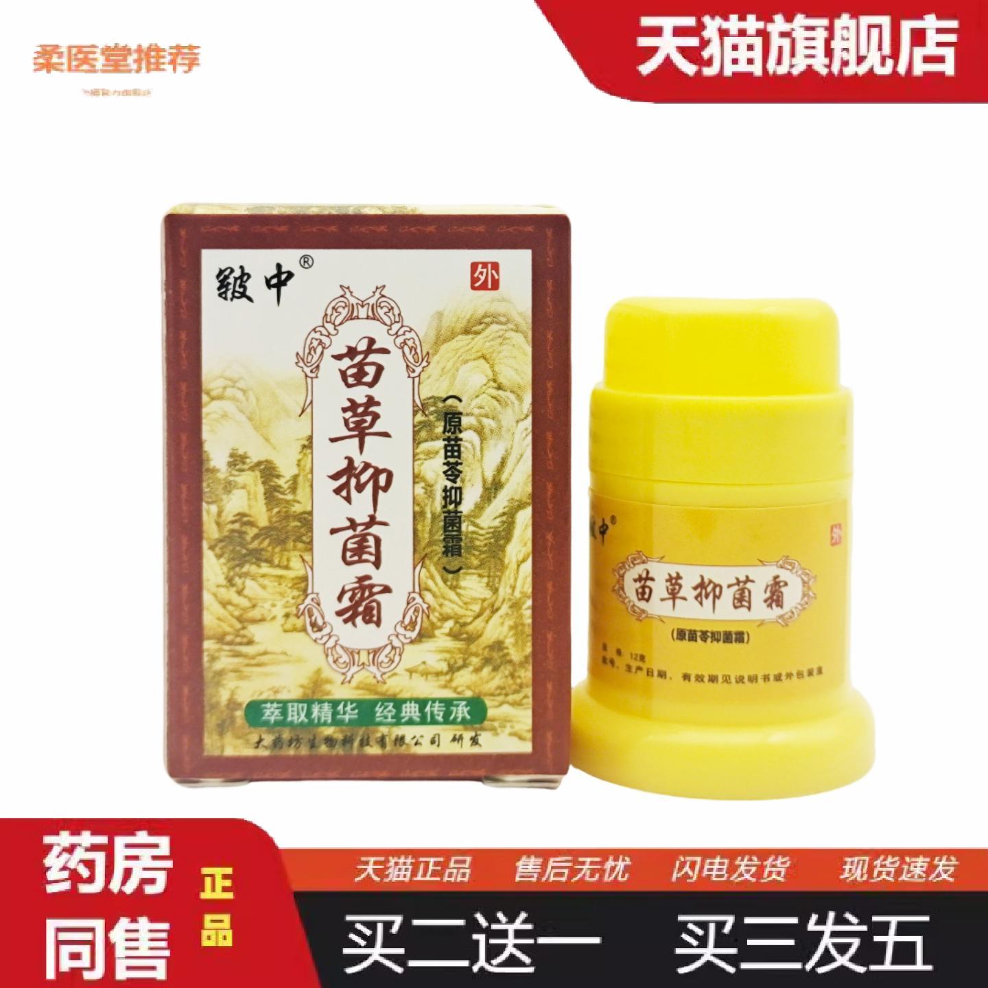 柔医堂推荐皲中苗草霜苗苓洁肤霜苗岭洁肤霜乳膏正品