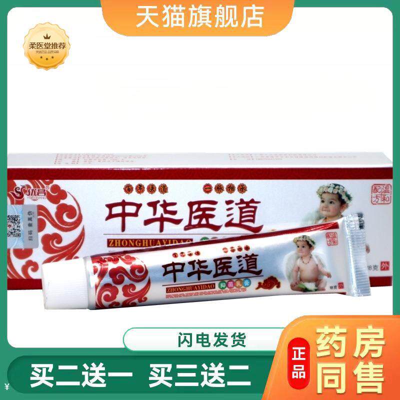 优昌中华医道护肤膏少儿宝宝乳膏中华医道外用抑菌皮肤瘙痒膏