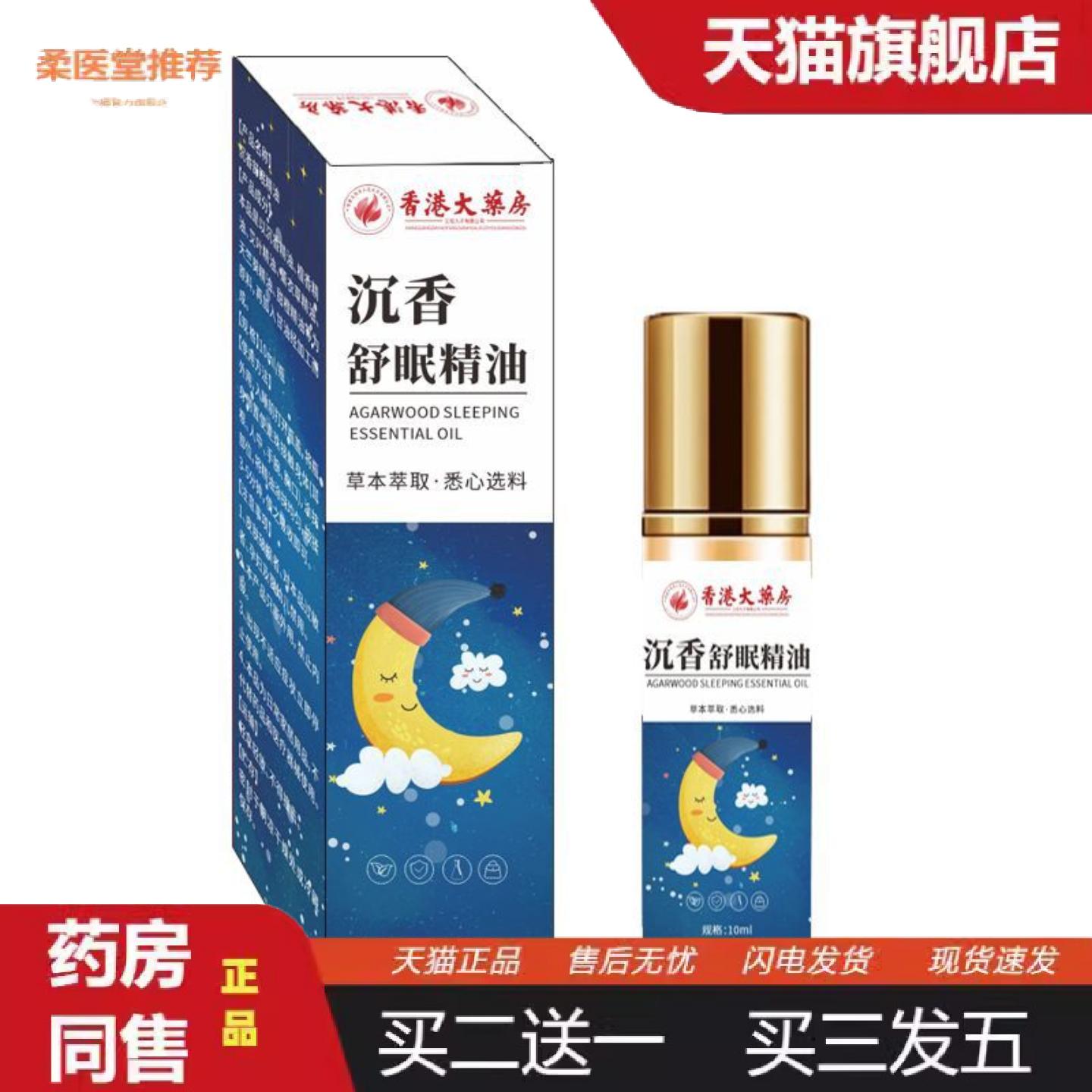 香港大房沉香舒眠失眠精油薰衣草安眠家用安眠香膏外用精油买二送