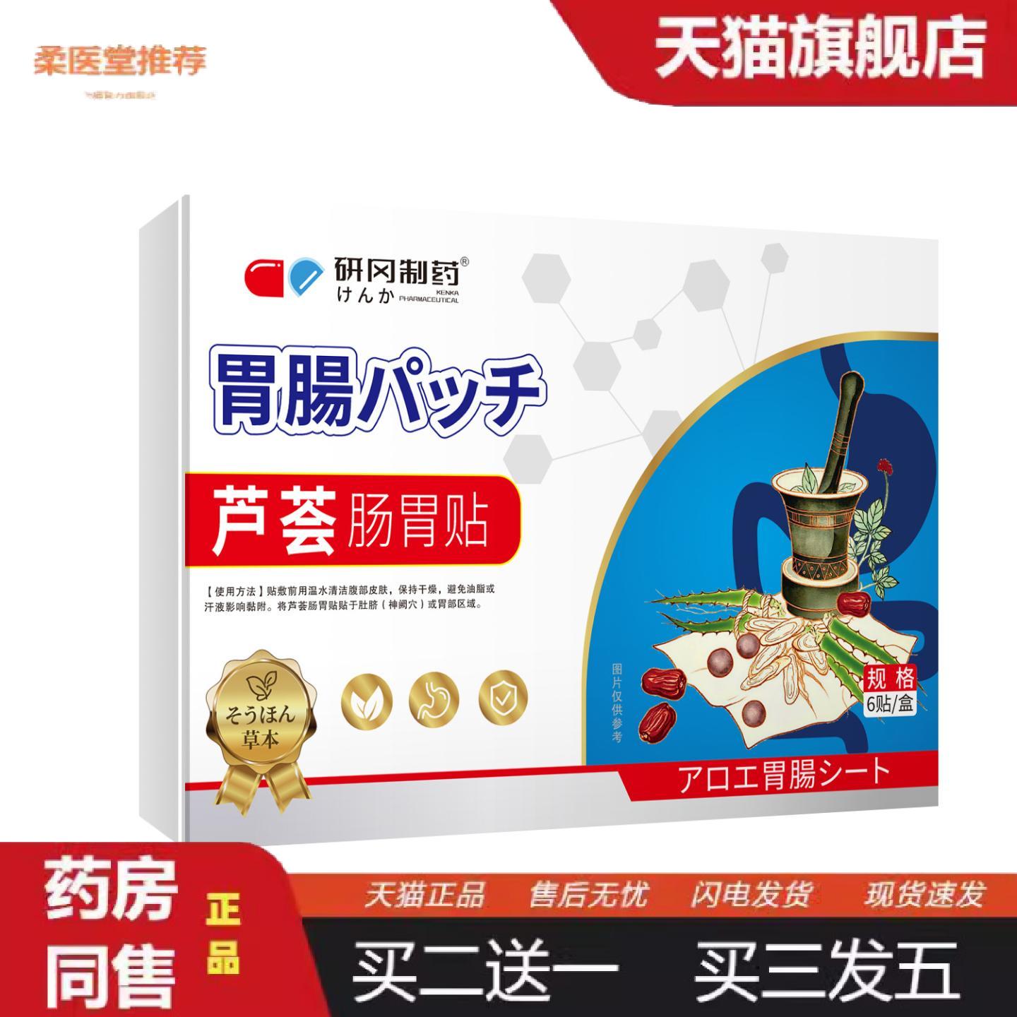 柔医堂推荐研冈制芦荟肠胃贴肚脐穴位膏贴热敷艾草肠胃贴