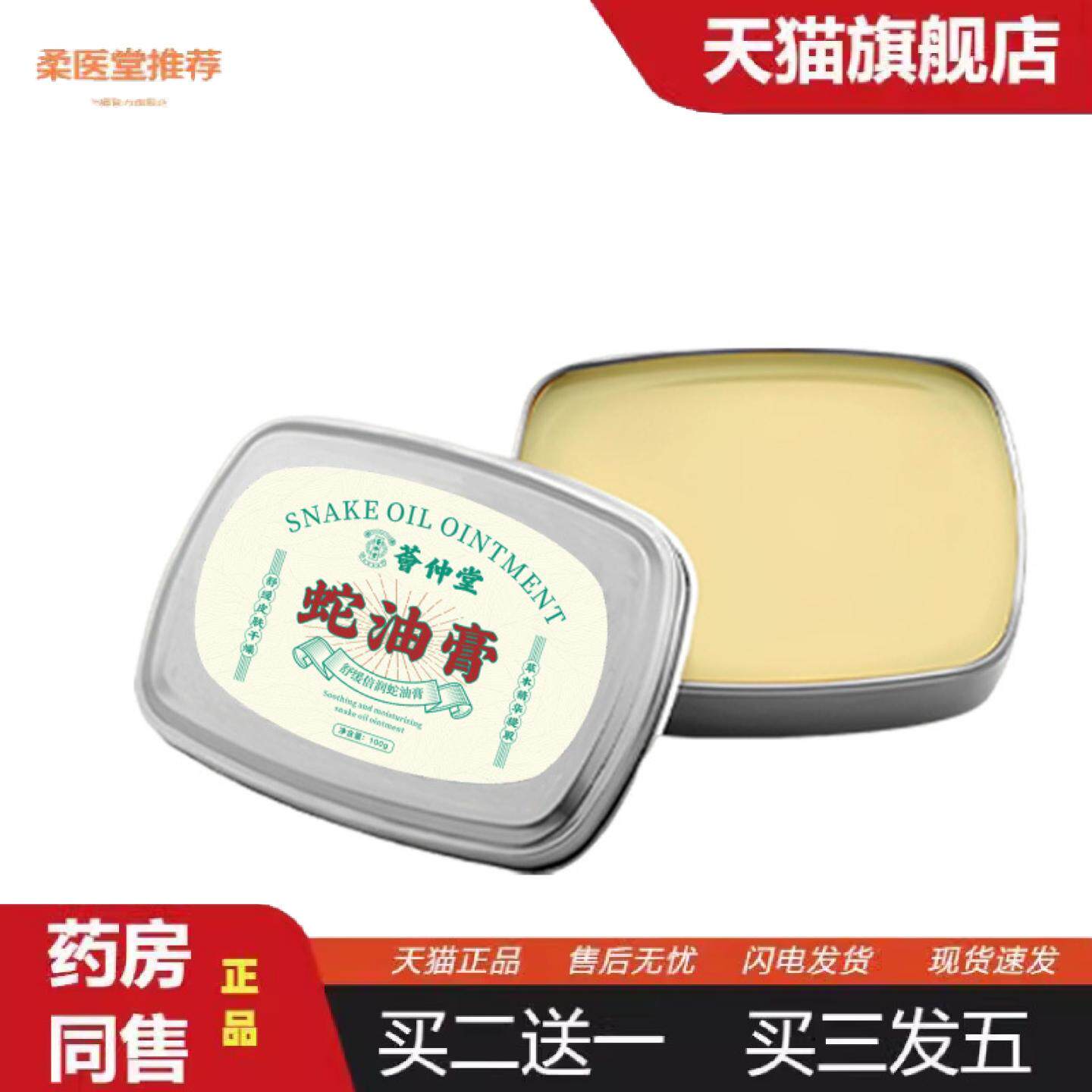 柔医堂推荐荟仲堂蛇油膏冻疮膏马油皲裂膏凡士林护手贴足贴干裂贴
