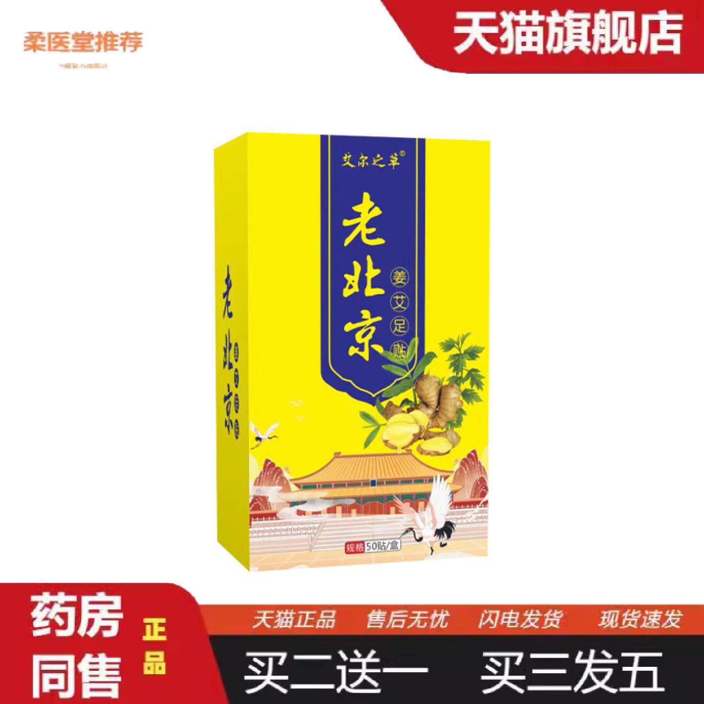 柔医堂推荐老北京足贴艾草生姜提取艾草足膜足底艾灸贴艾草足贴50