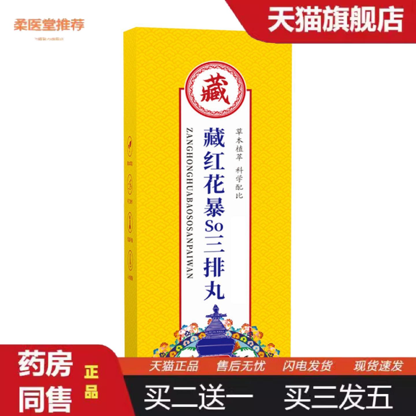 柔医堂推荐藏红花暴汗三排丸艾草泡脚丸暴汗泡脚足浴丸速溶足浴球