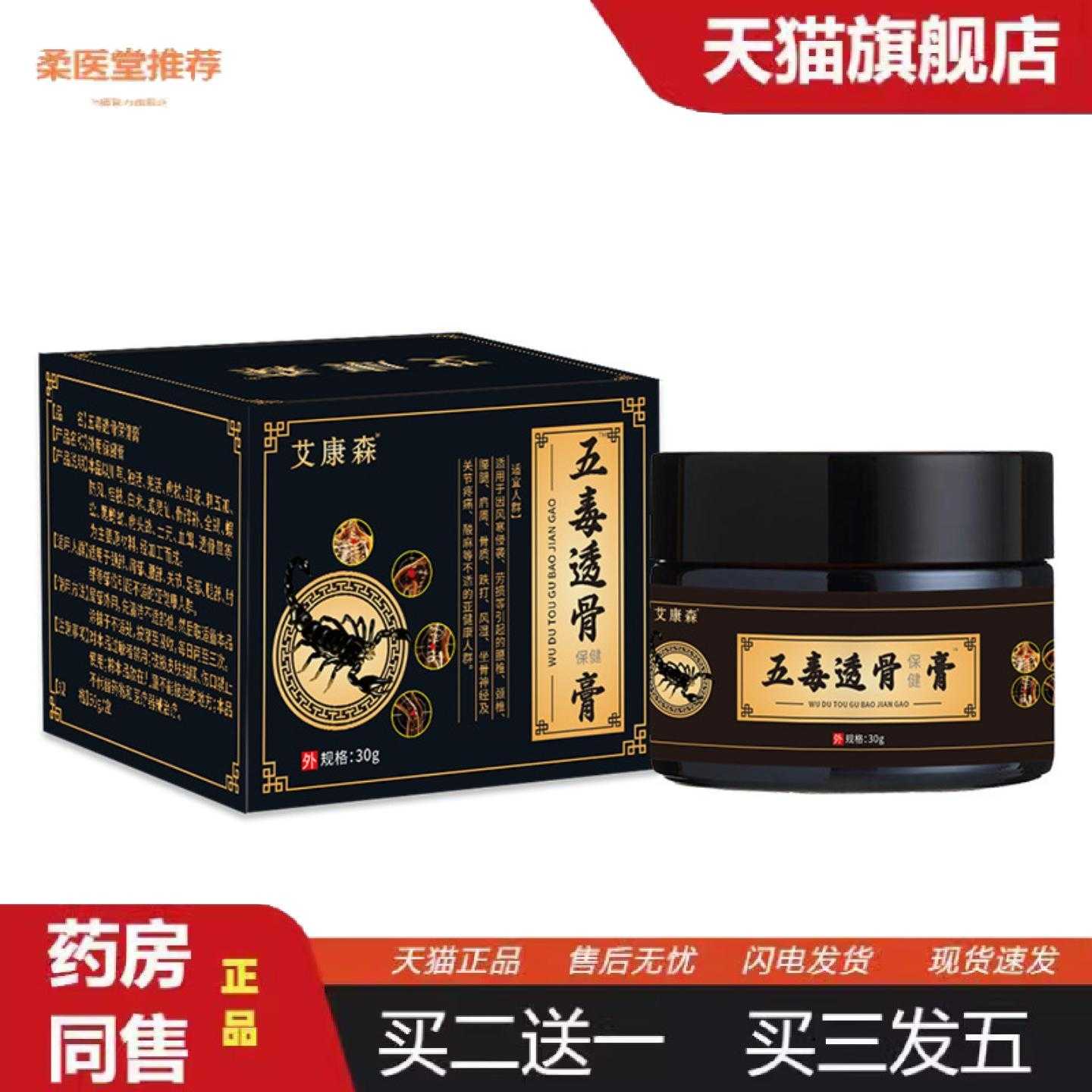 柔医堂推荐五毒透骨膏颈椎腰椎透骨膏关节涂抹疼痛膏透骨膏发热按