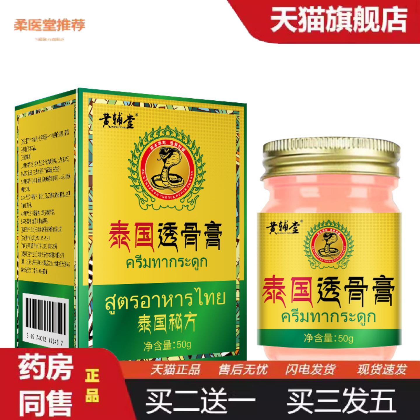 柔医堂推荐泰国透骨膏按摩疼痛膏颈腰椎关节发热乳膏通络膏