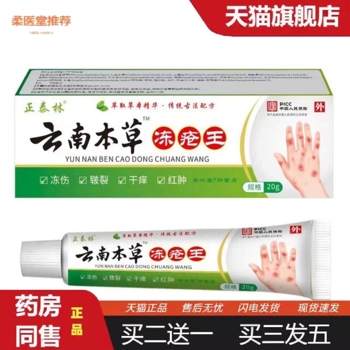 天猫正品冻疮膏百草裂皴裂膏脚后跟干裂膏滋润保湿手足开裂护手霜