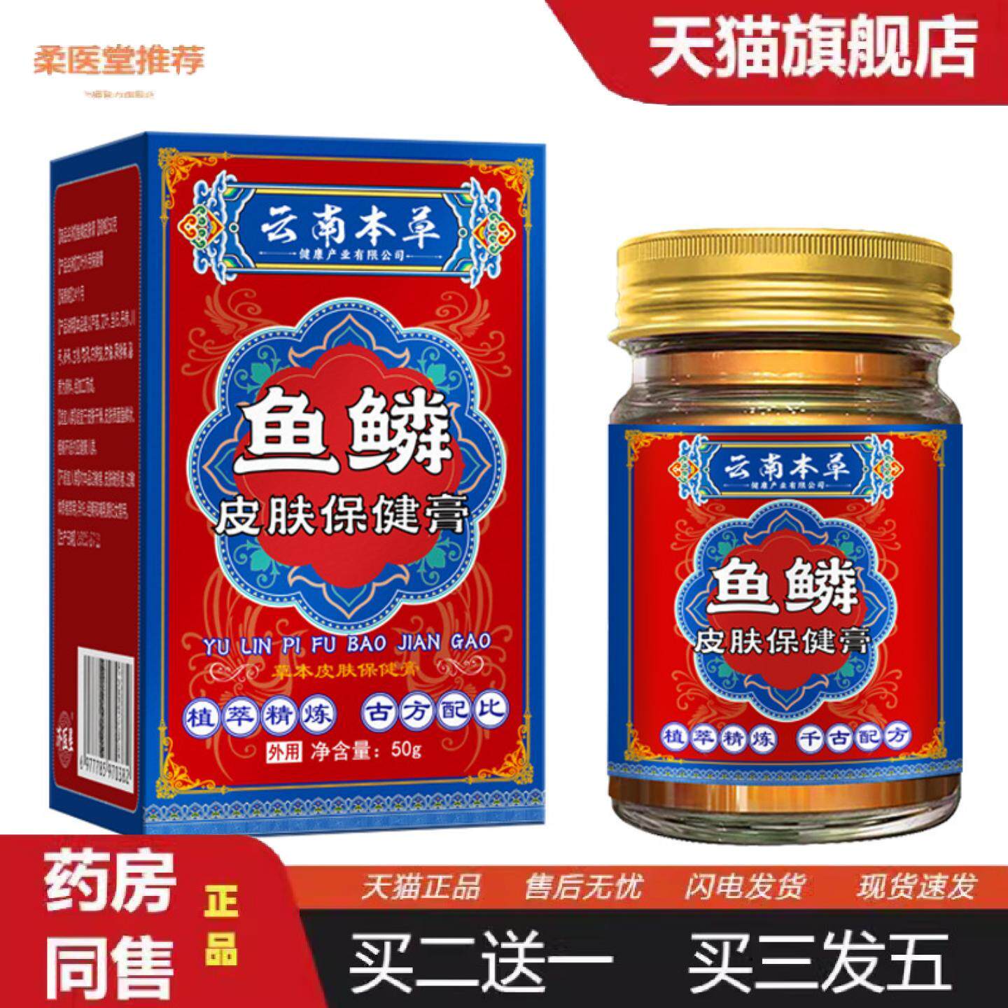 柔医堂推荐云南鱼鳞膏皮肤保健膏鸡皮肤蛇皮腿部痒鱼鳞膏秋冬干燥