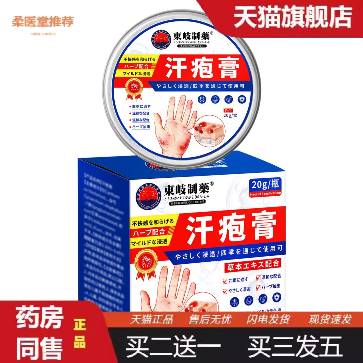 柔医堂推荐企业汗疱膏湿痒膏皮肤脱皮膏红热湿痒膏