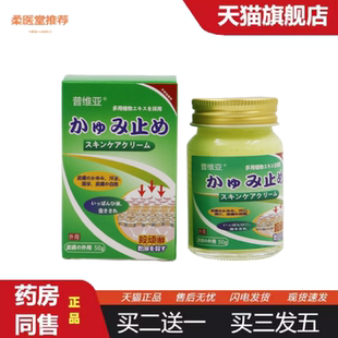 柔医堂推荐杀顽癣膏百草痒不适膏皮肤痒草本百草清凉外用乳膏痒膏