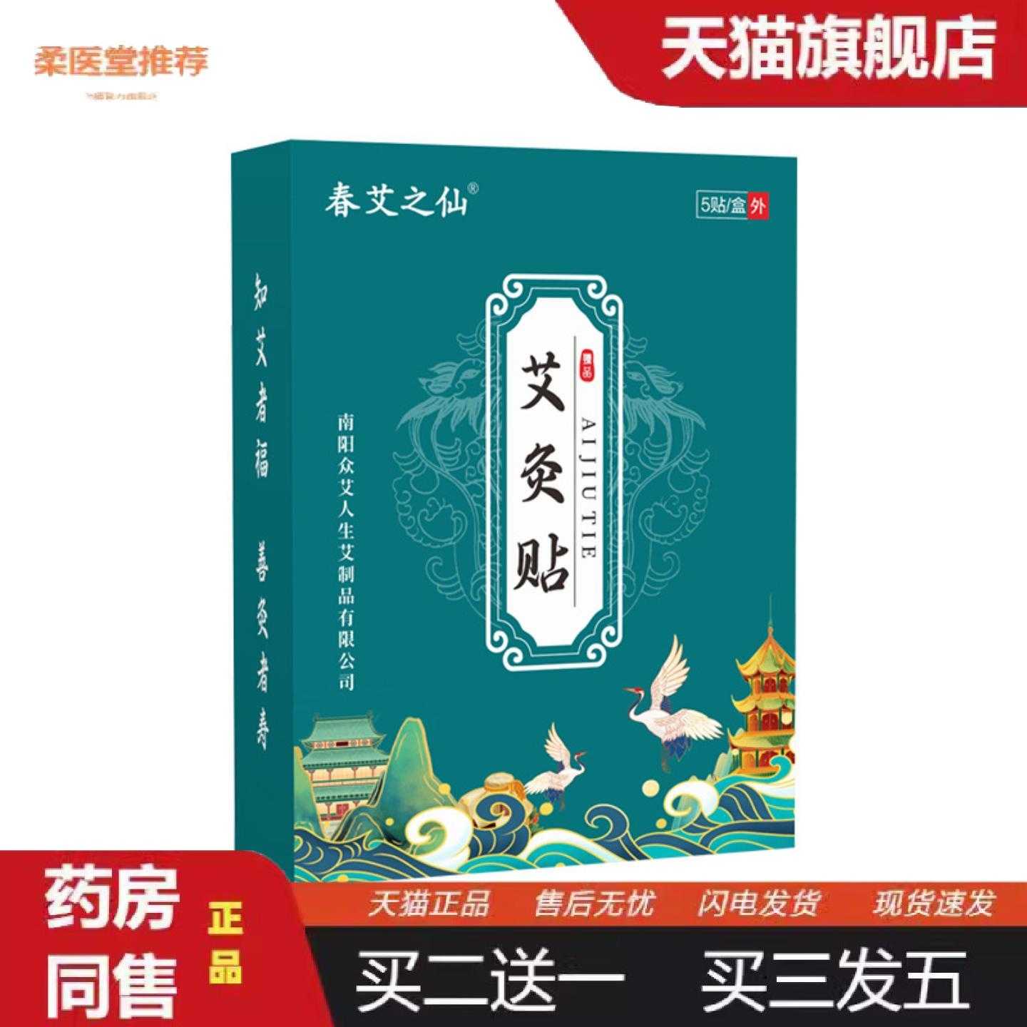 天猫正品春艾之仙艾灸贴艾草发热三翼贴蕲艾精油艾贴膝盖肩颈腰椎