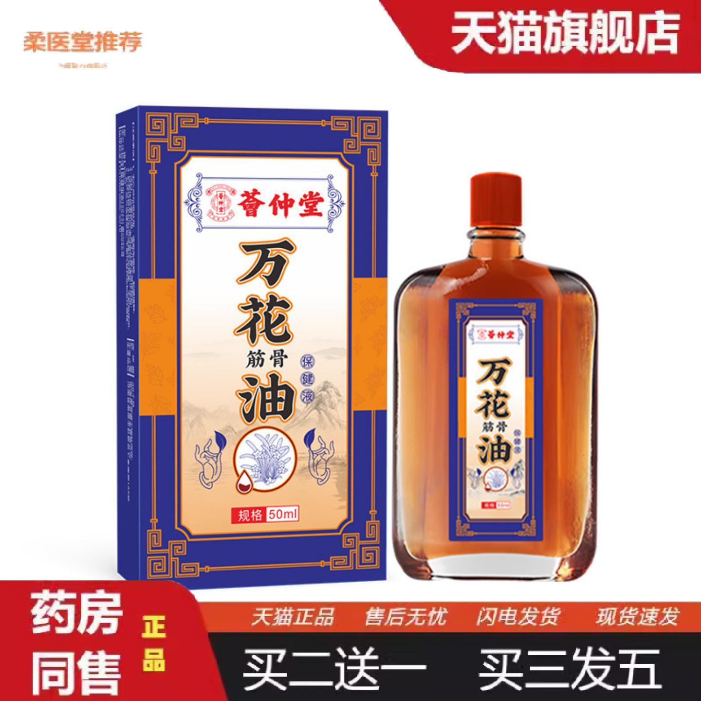 柔医堂推荐荟仲堂万花油活洛油关节腰椎舒筋活络痛红花油按摩油