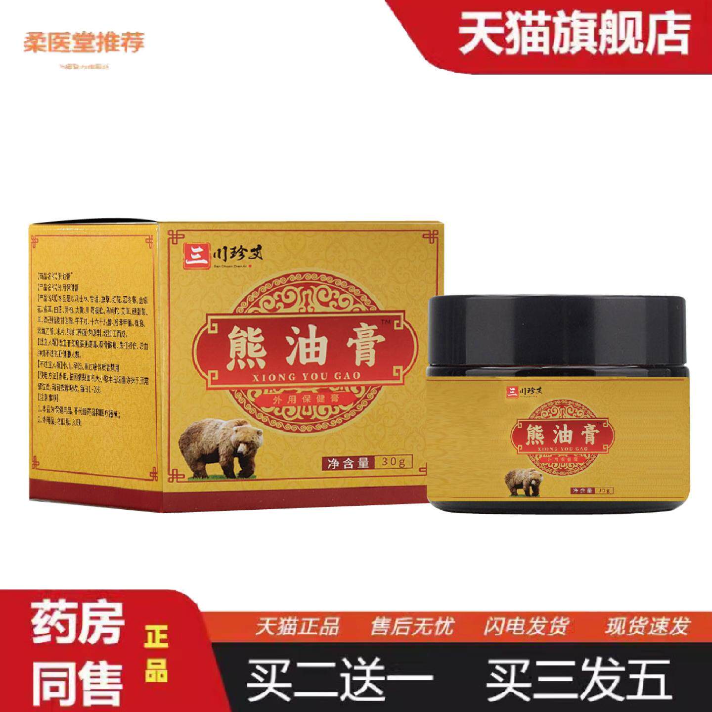 柔医堂推荐熊油膏强健筋骨颈肩腰腿关节疼痛不适疏经通络外用保健