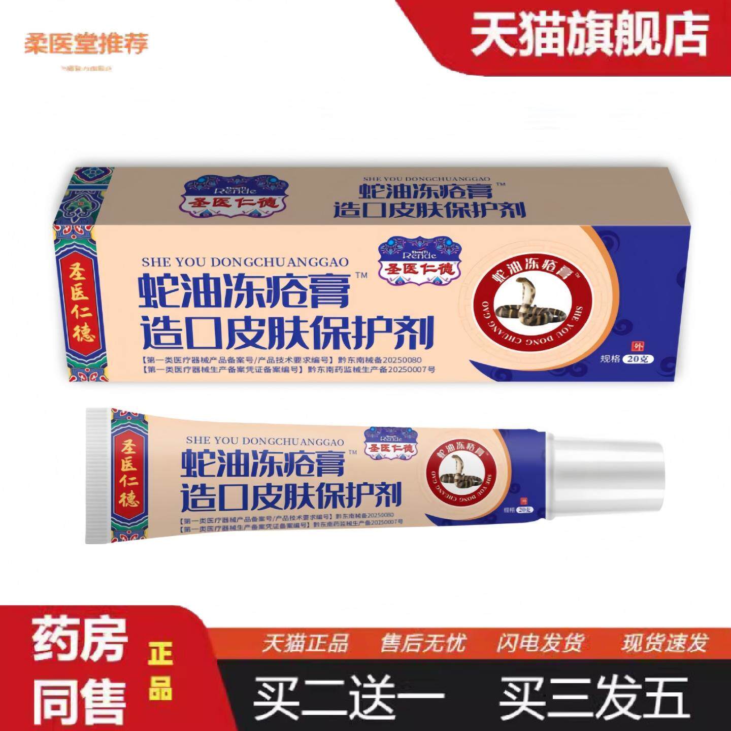 柔医堂推荐造口皮肤保护剂皮肤Ⅲ型冻疮膏20g冻裂补水保湿除皲裂