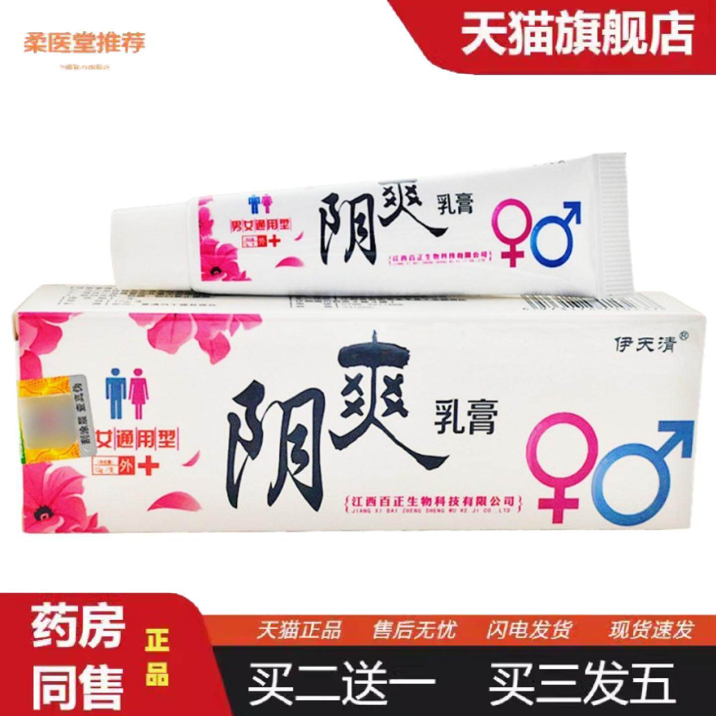 柔医堂推荐伊天清阴爽乳膏软膏阴爽皮肤外用草本乳膏阴爽软膏新