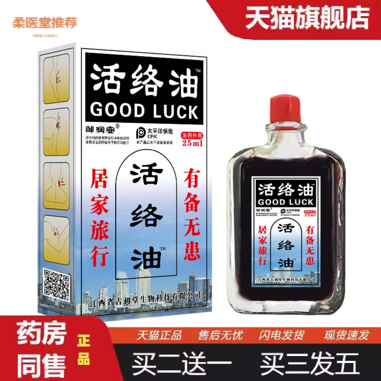 柔医堂推荐活络油按摩发热精油手脚麻木疏通经络关节不适刮痧油