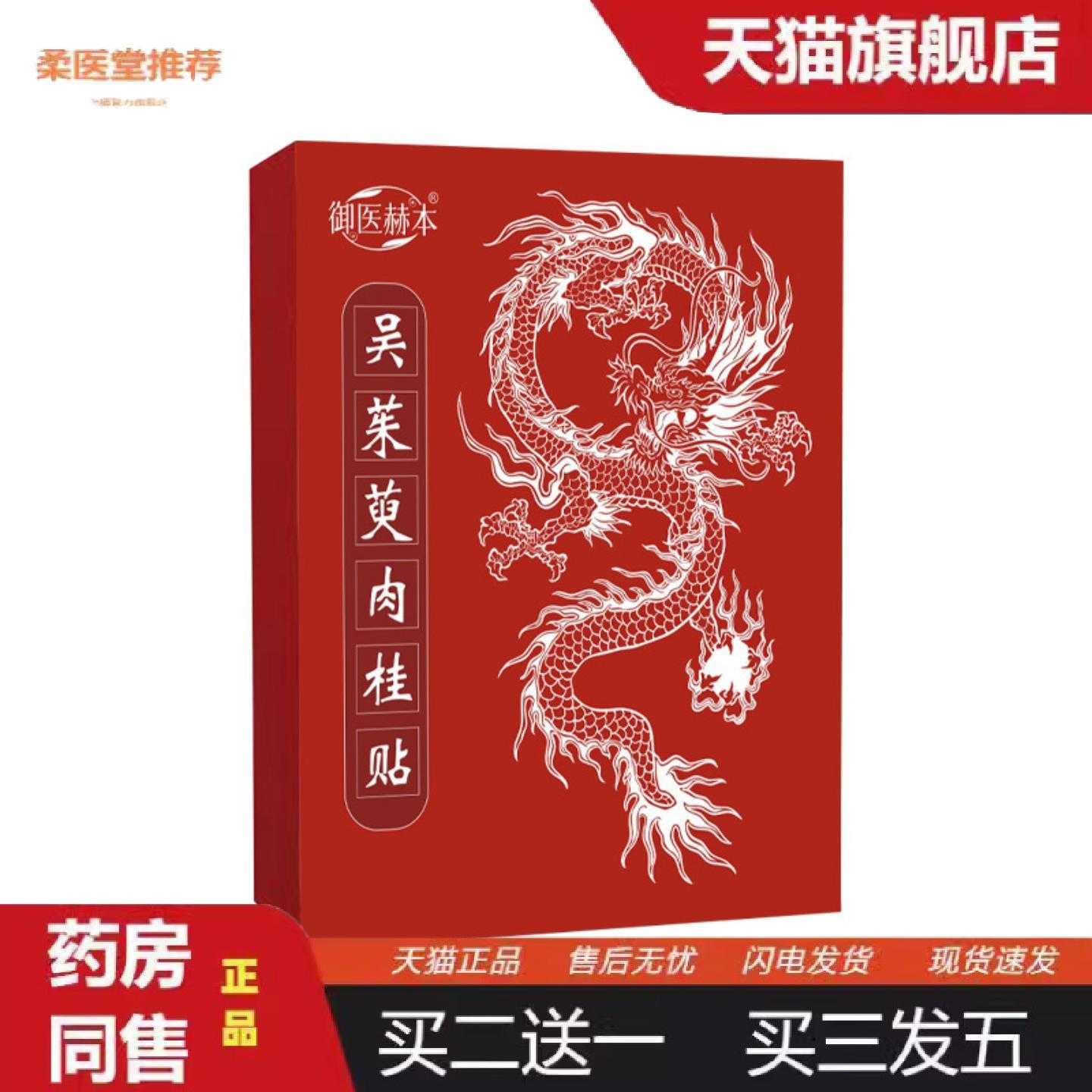 天猫正品御医赫本吴茱萸肉桂贴艾灸贴足部护理贴艾草贴穴点贴温灸