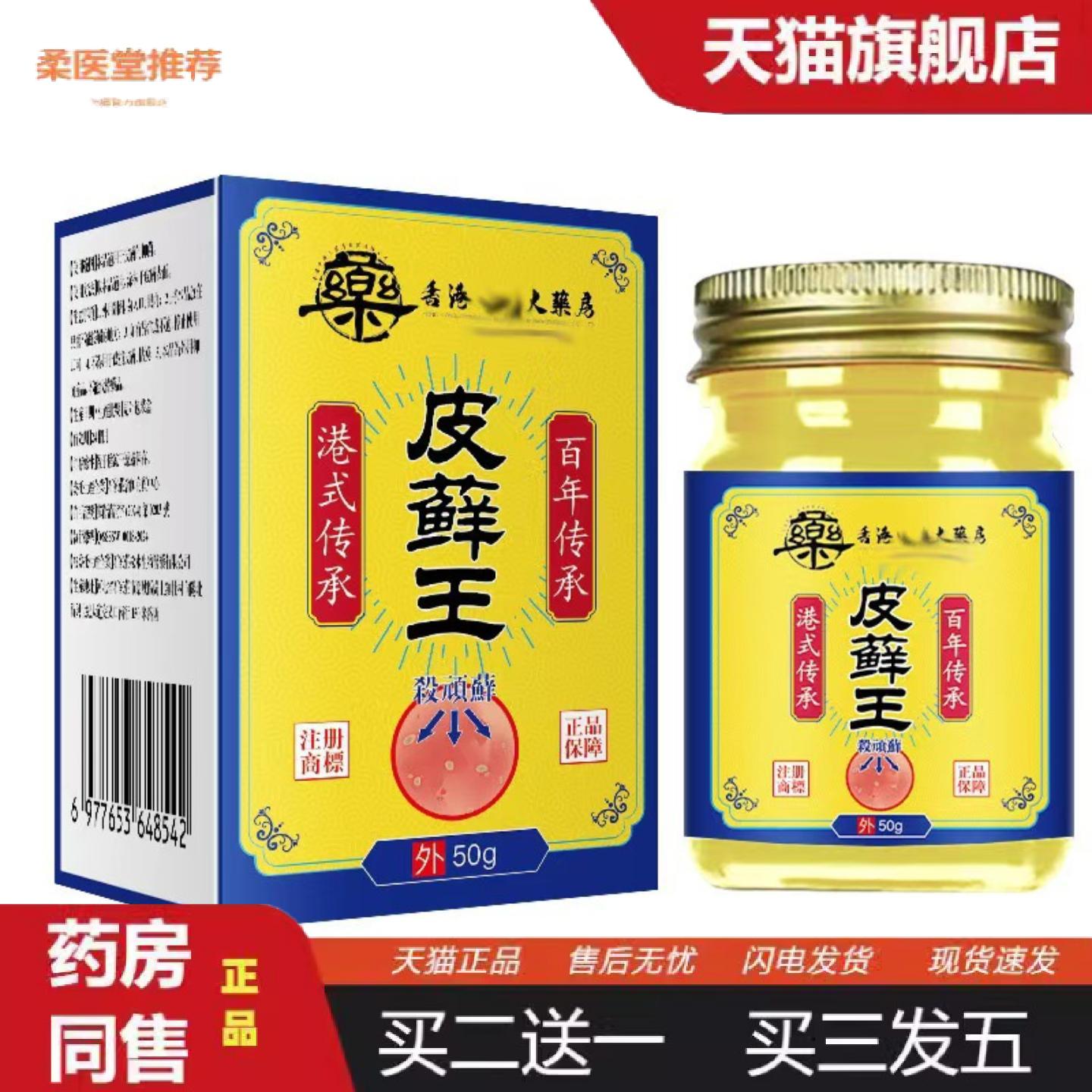 柔医堂推荐皮癣王软膏抑菌玻璃瓶膏50克透明中澳
