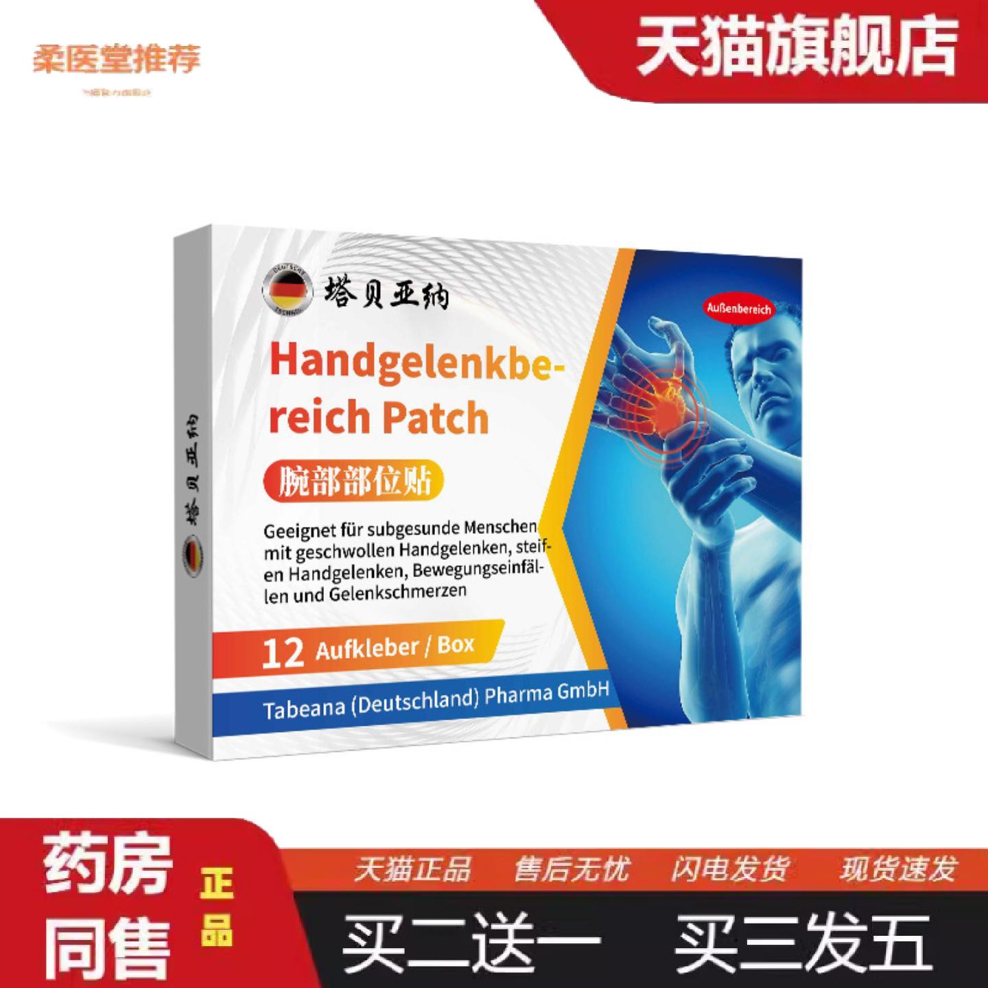 柔医堂推荐腕部部位贴德国品质手腕酸痛关节不适手部扭伤手腕保健