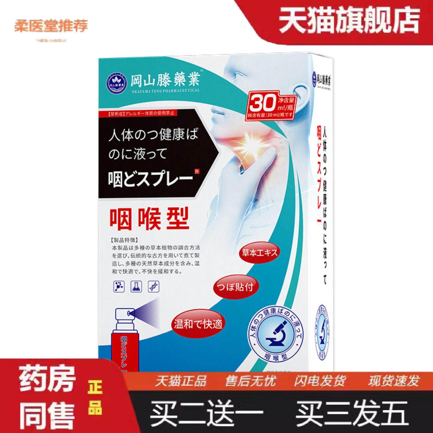 柔医堂推荐冈山滕咽喉型咽喉焱咽扁除根喷剂刻喉咙有痰干痒咳嗽肿