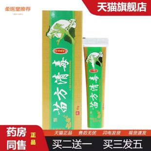 柔医堂推荐苗瑞堂苗方清毒乳膏皮肤外用草本乳膏软膏