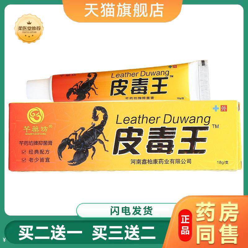 【天猫正品】千坊皮毒王乳膏软膏可皮毒王草本乳膏