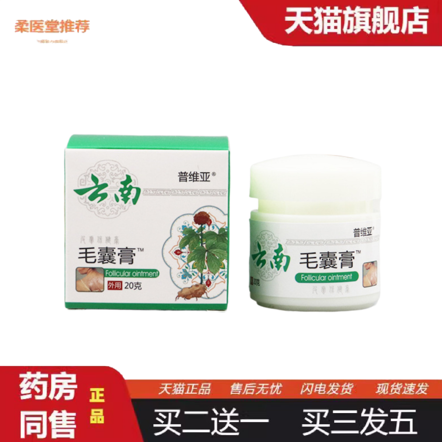 柔医堂推荐毛囊清膏软膏皮肤膏粉刺疙瘩黑头按摩膏鸡皮膏背部角质