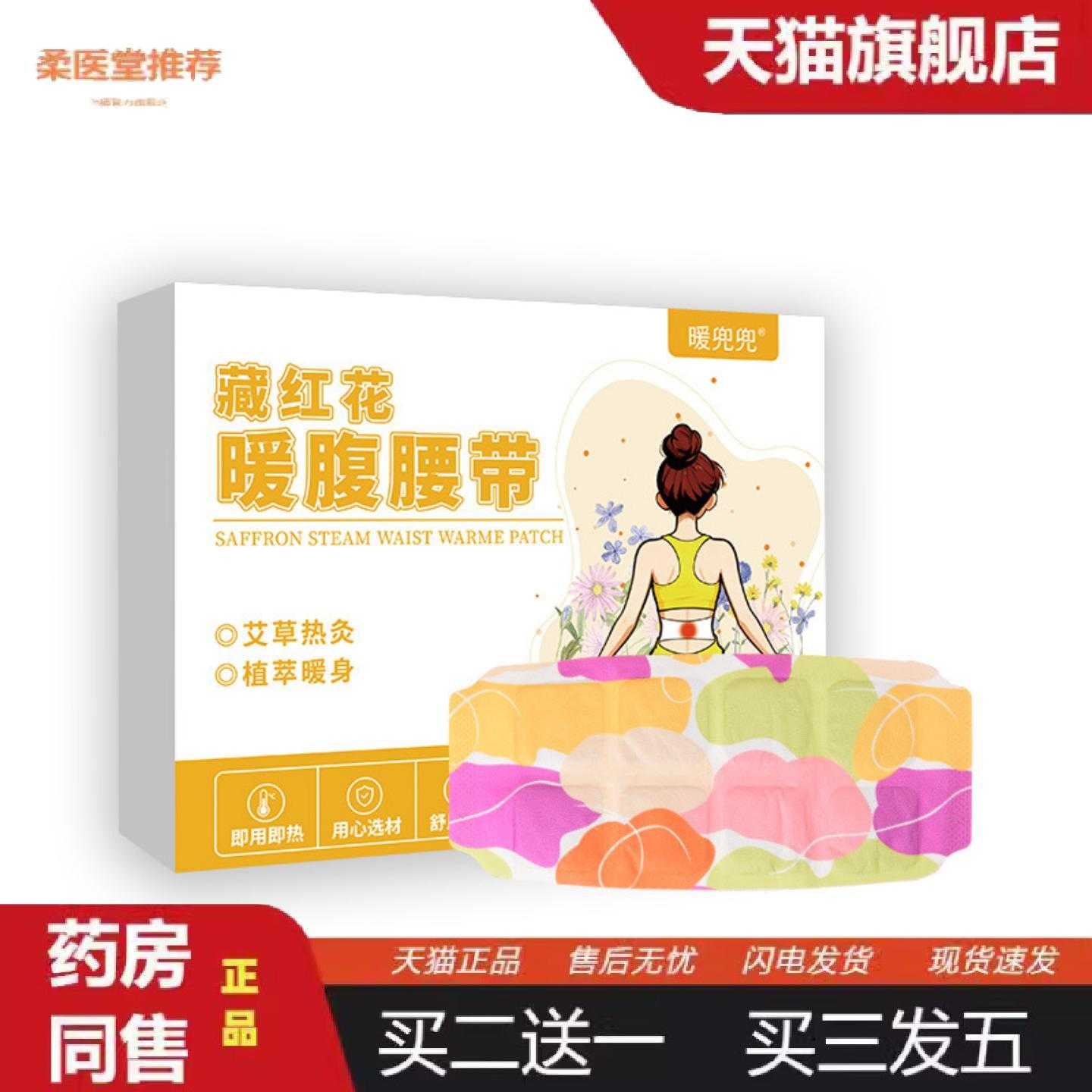 柔医堂推荐蒸汽暖腰贴护腰贴暖腹带艾草发热敷暖膝贴暖颈椎暖足贴