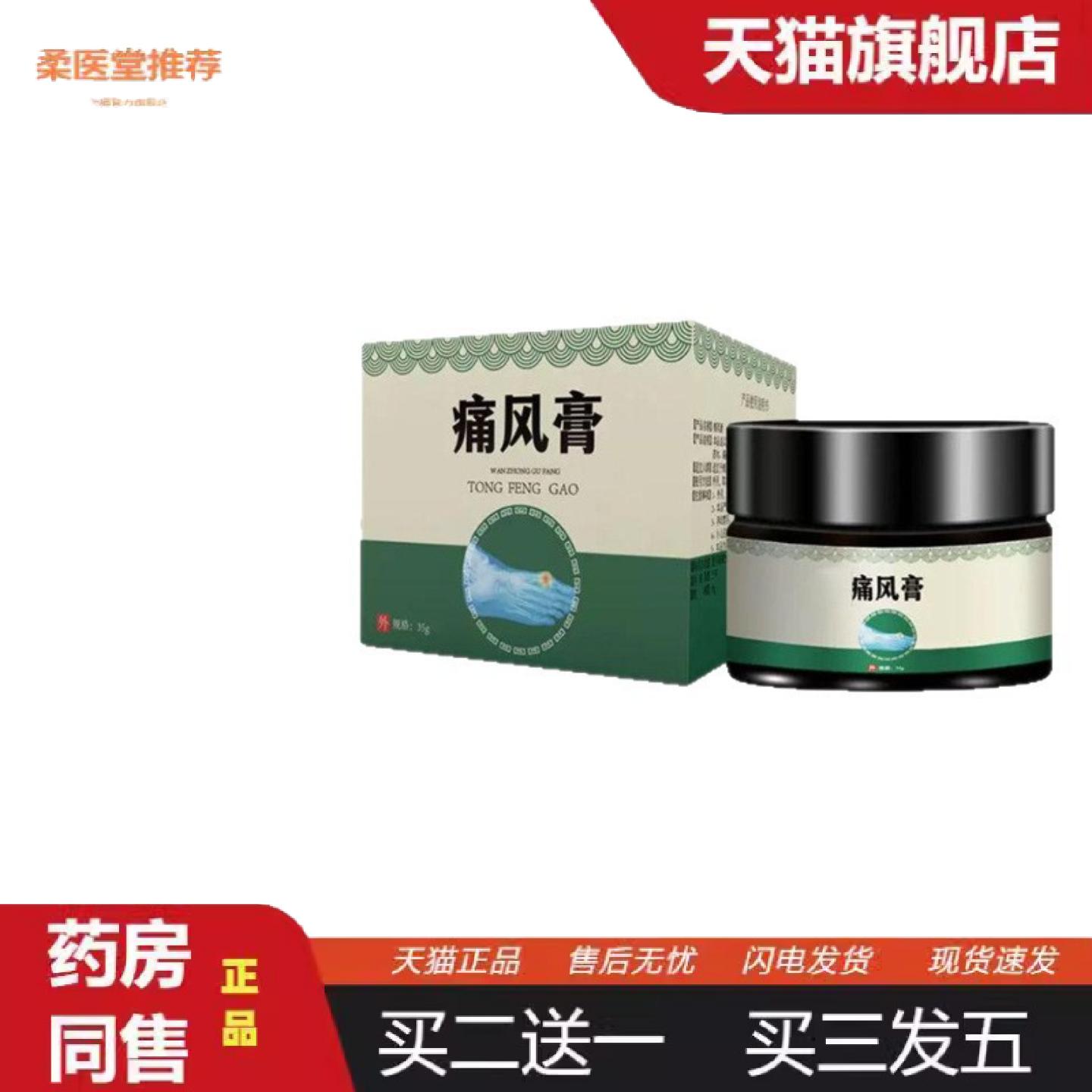 柔医堂推荐痛.风膏手指腱鞘结晶肿胀痛膏风透皮膝盖涂抹颈肩疼痛