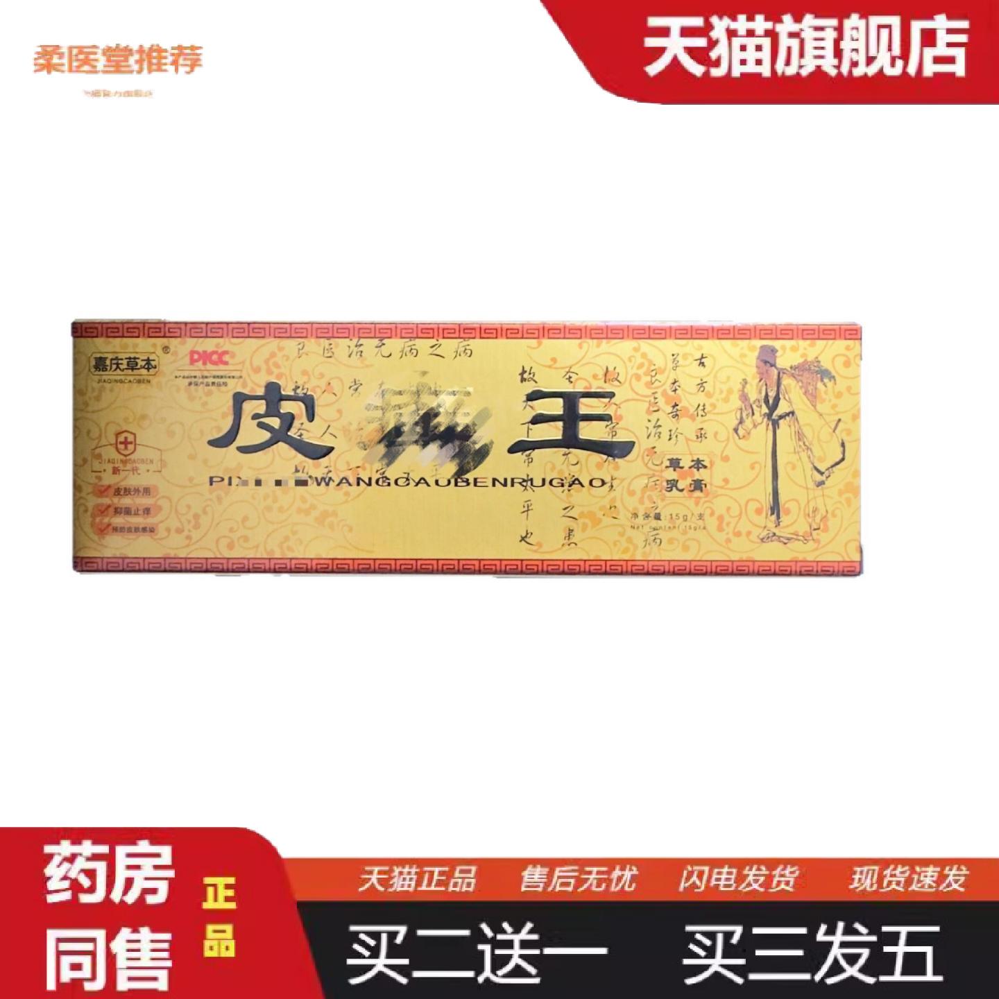 柔医堂推荐嘉庆草本皮癣王草本乳膏皮肤外用抑菌痒不适山东禾实业