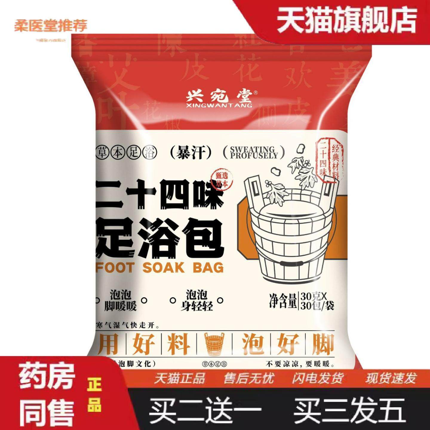 柔医堂推荐二十四味泡脚包艾叶老姜红花草本足浴包艾草熏蒸泡澡泡
