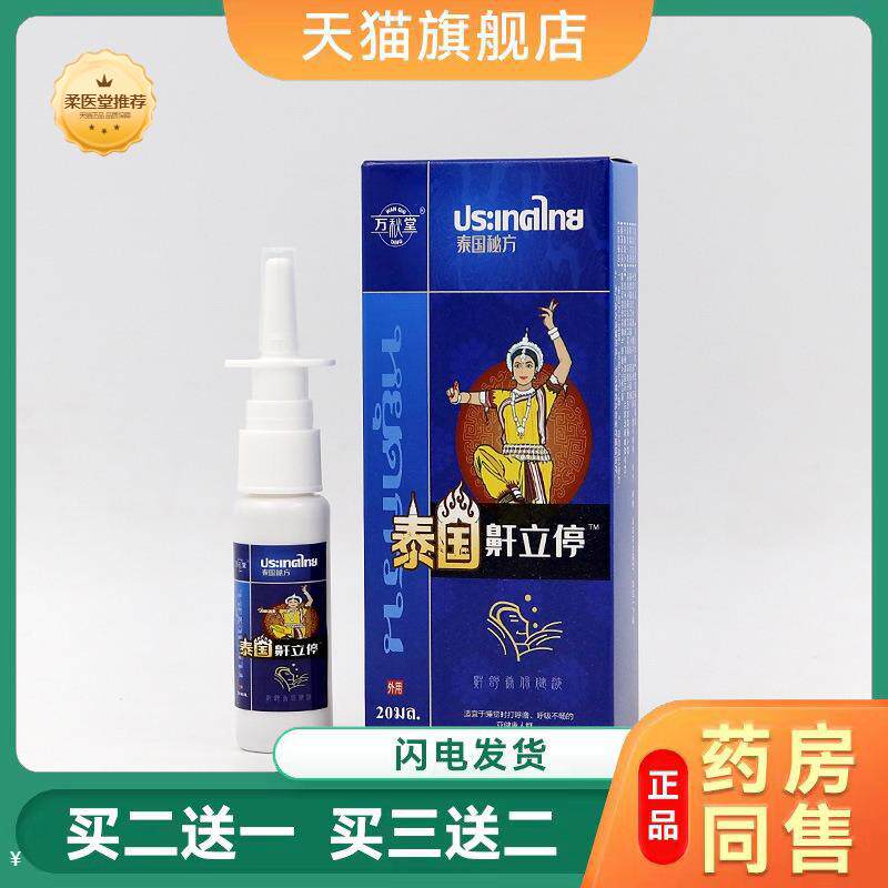 天猫正品鼾立停喷剂鼾喷剂膏贴打鼾喷雾打呼噜消鼾打鼾鼻鼾