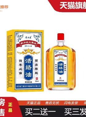柔医堂推荐黄七医颈肩腰腿活络油30ml/瓶