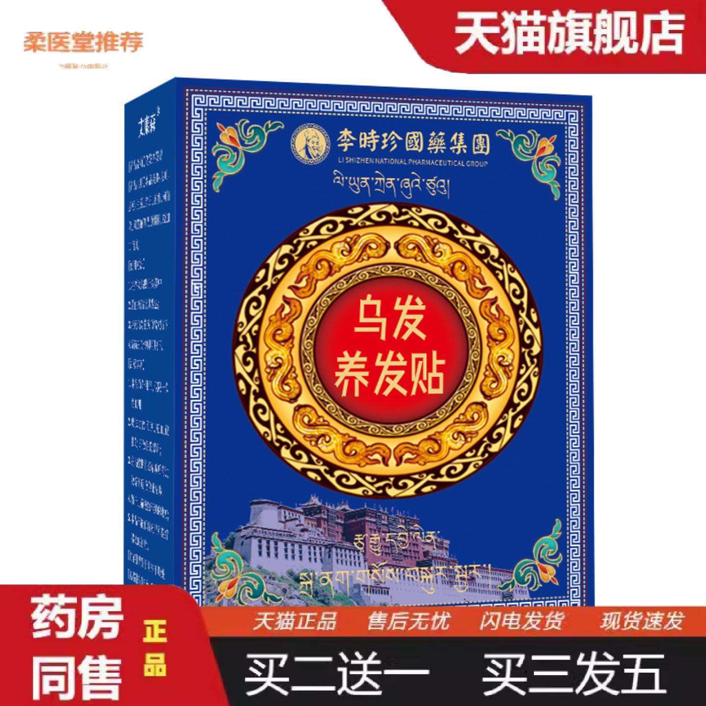 柔医堂推荐李时珍乌发养发贴黑发养发带浴帽独立包装草本养发贴