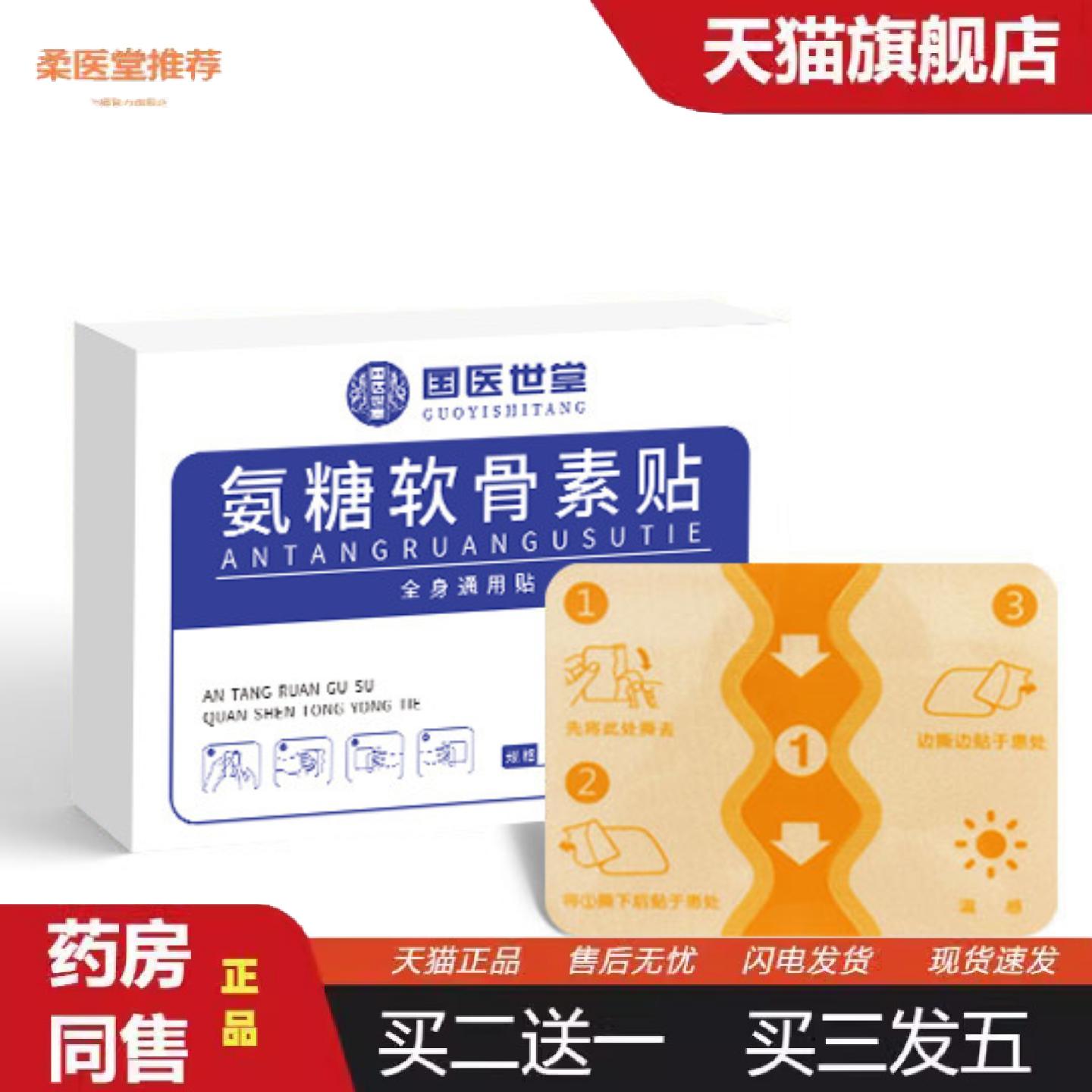 柔医堂推荐氨糖软骨素贴国医世堂护颈膝盖贴颈椎贴腰椎贴发热艾草