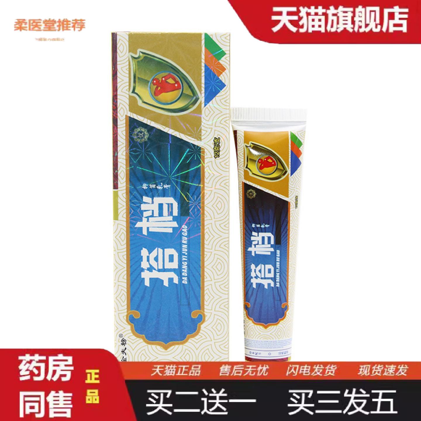 柔医堂推荐金夫榜搭档抑菌乳膏软膏皮肤外用原欢夫藓痒搭档草本软