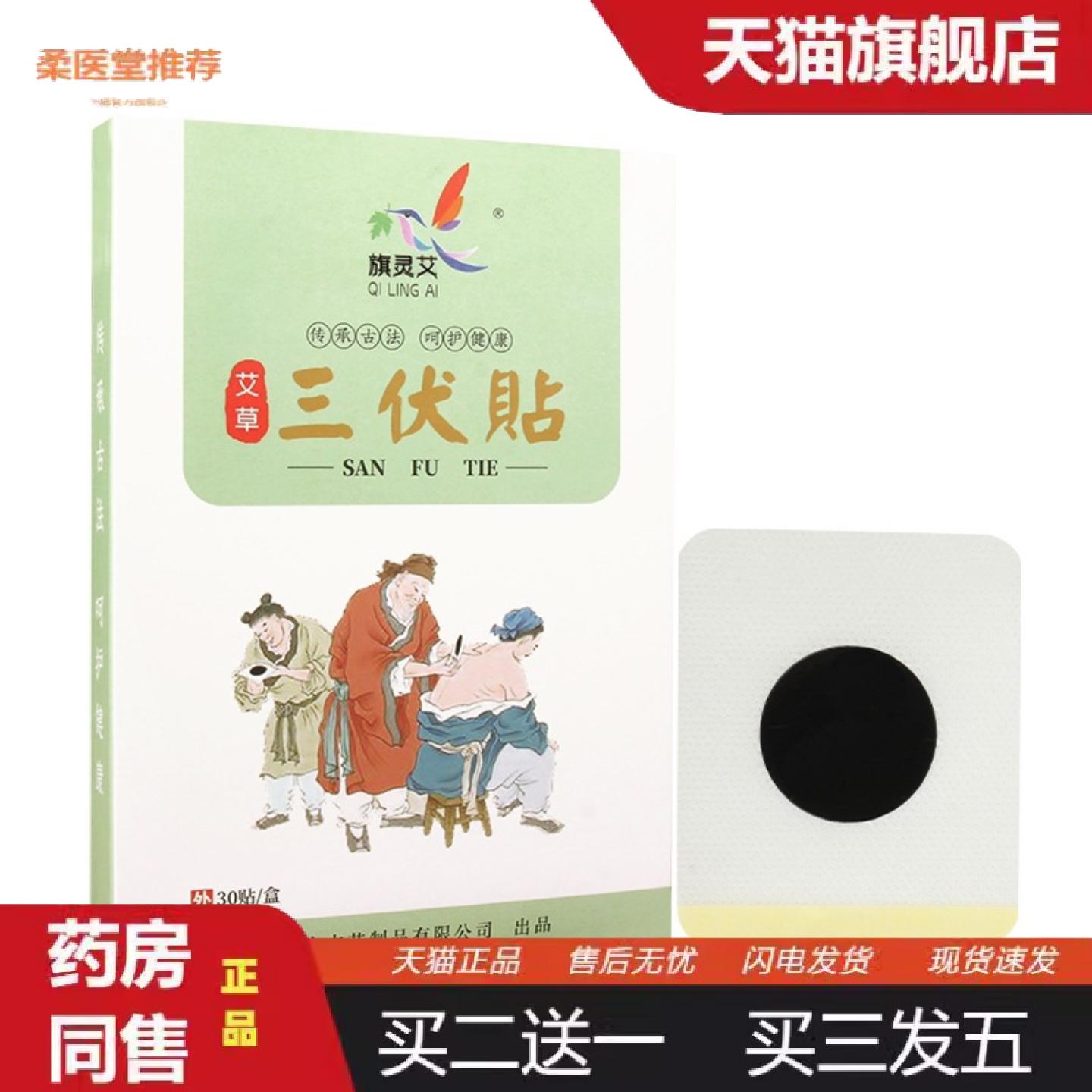 柔医堂推荐艾草三伏贴穴位贴敷儿童成人三伏天灸古法膏保健理疗艾