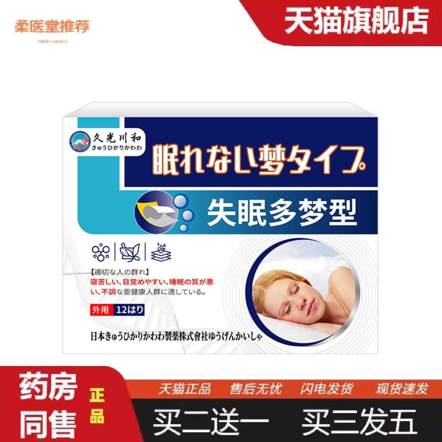 柔医堂推荐失眠多梦型保健贴剂入睡困难失眠不好外用贴片