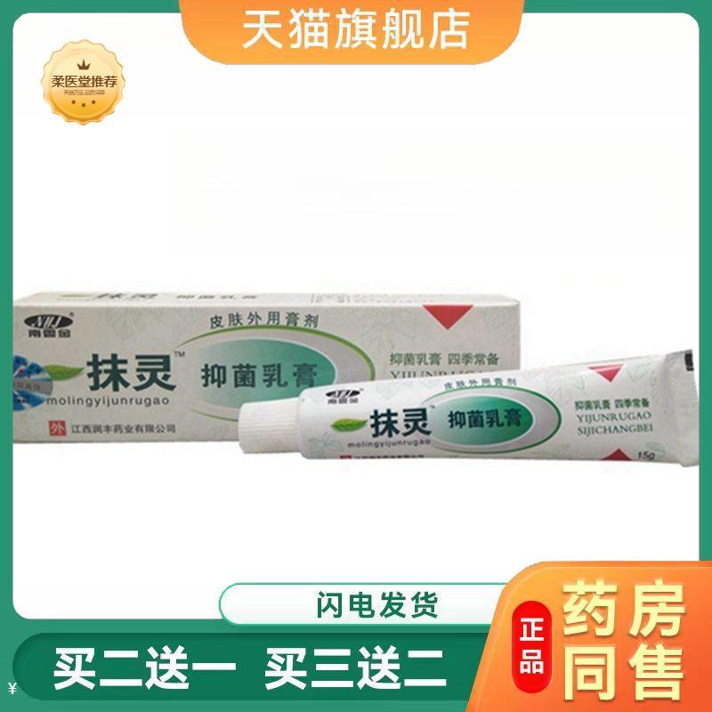 南云金一抹灵外用乳膏一抹灵皮肤外用皮肤瘙痒软膏乳膏