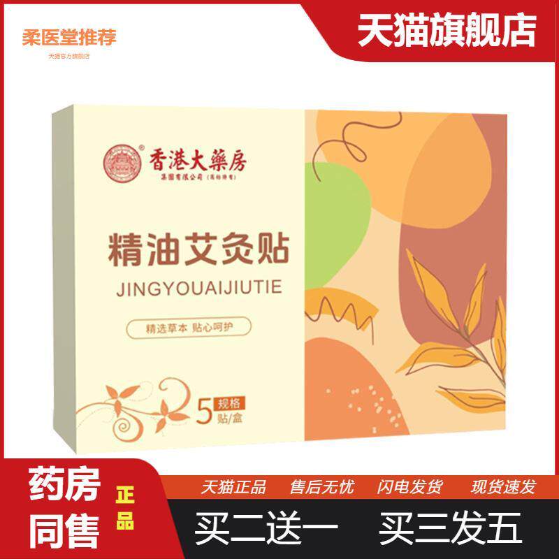 精油热敷贴艾灸贴蒸汽热敷贴艾灸贴肩颈贴腰腹暖身贴发热温灸贴