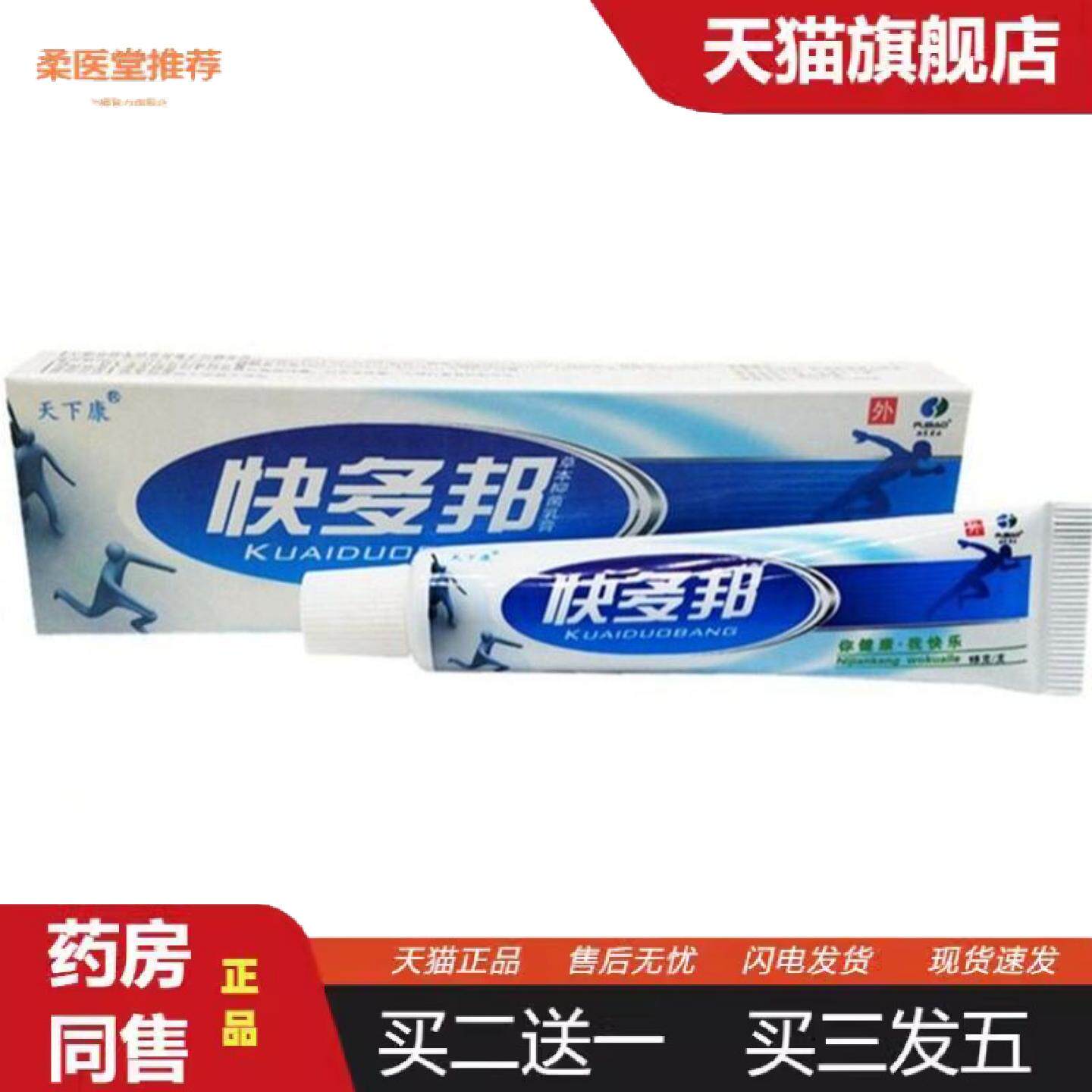 柔医堂推荐天下康快多邦皮肤草本外用痒不适乳膏软膏