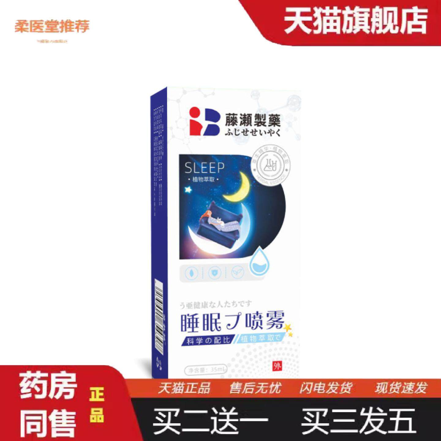 柔医堂推荐草本家用失眠喷雾晚安贴艾灸贴安神失眠贴艾草精油贴