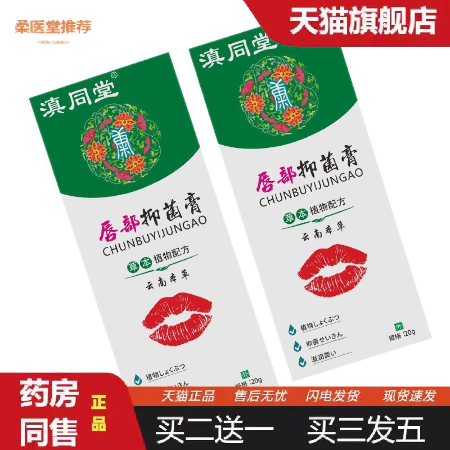 柔医堂推荐滇同堂唇部抑菌膏云南本草唇愈膏唇不适脱皮嘴起皮滋润