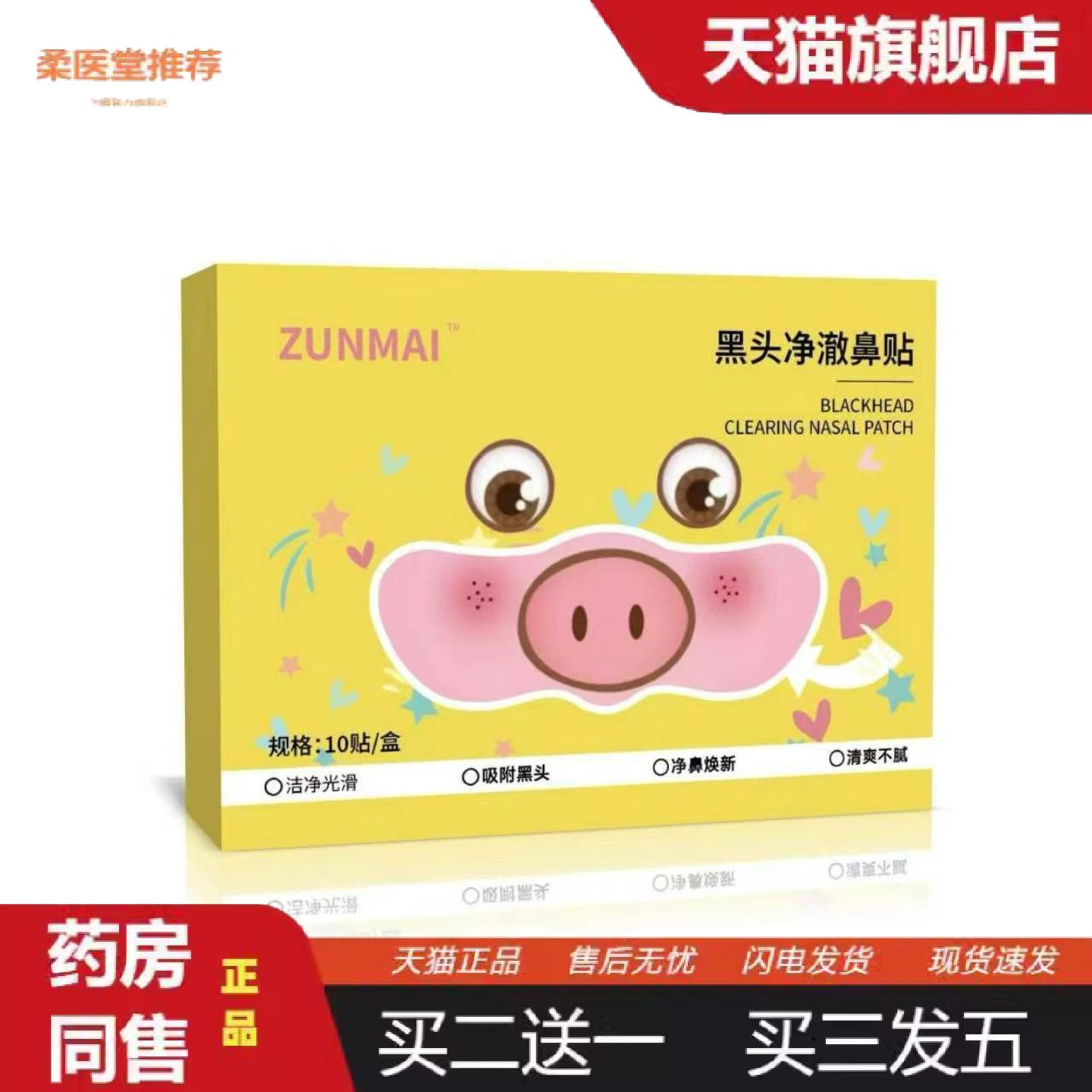 柔医堂推荐黑头粉刺鼻贴清洁毛孔护理收缩面部竹炭黑头细腻毛孔黑