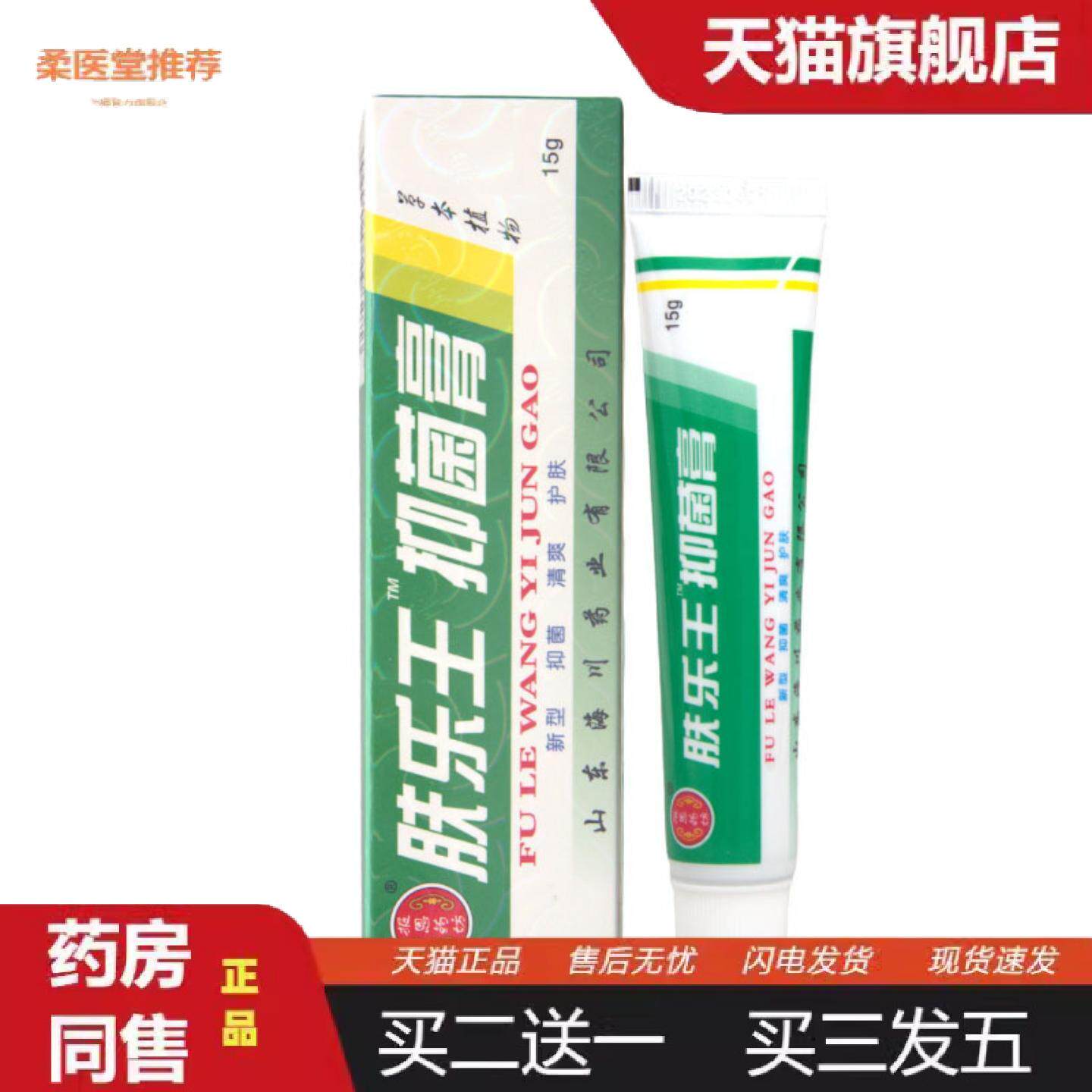 柔医堂推荐报恩堂肤乐王霜剂皮肤外用草本软膏