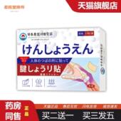 柔医堂推荐 日本正品 腱鞘关节贴男女家用手腕手指大拇指酸疼专用