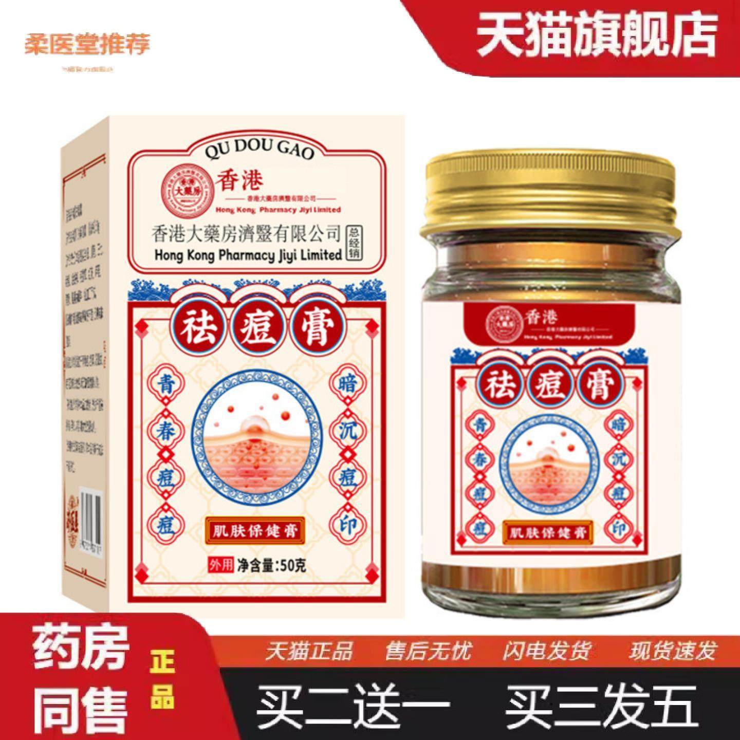 柔医堂推荐香港大品牌痘膏焕颜霜印青春痘粉刺男女痘疤淡化痘印,保健用品,皮肤消毒护理（消）,淘宝优惠券,粉丝福利购,淘宝优惠卷